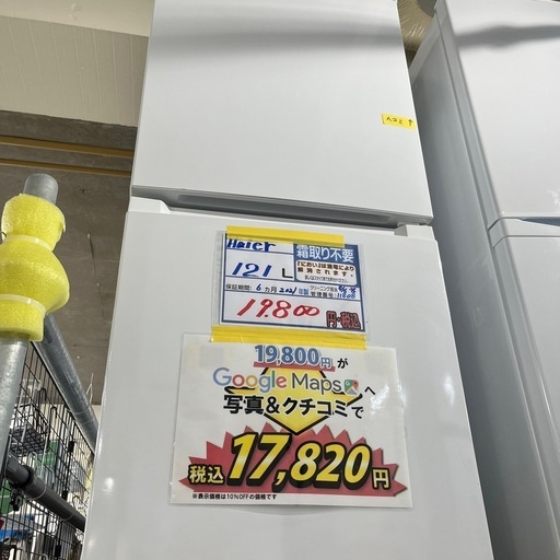 大幅割引セール中/配送可【ハイアール】121L冷蔵庫★2021年製　クリーニング済/保証6ヶ月　管理番号11808