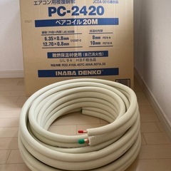 2分4分 因幡電工ペアコイル エアコン用被覆銅管 (残り)8m以上