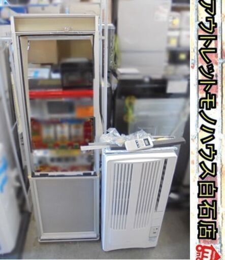 コイズミ 窓用エアコン 4～6畳用 2021年製 EWA-1605E8 標準取付枠、延長取付枠付 冷房専用 ルームエアコン 冷房器具 札幌市 白石店