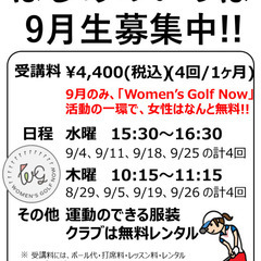 【女性無料・先着8名・全4回】ゴルフをしたことがない人のためのレ...