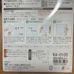 補修用壁紙　クロスの画像