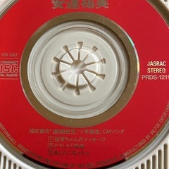 非売品CD どーした！安達の画像