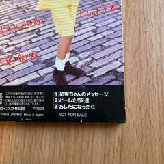 非売品CD どーした！安達の画像