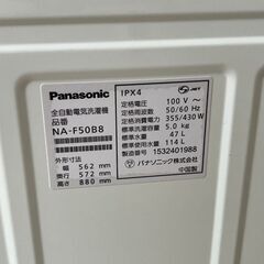 単身者向け 全自動洗濯機 パナソニック NA-F50B8 2015年製 中古動作品 クリーニング済みの画像