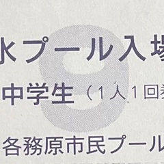 各務原市民プール　温水プール入場券　小・中学生　回数券　6枚
