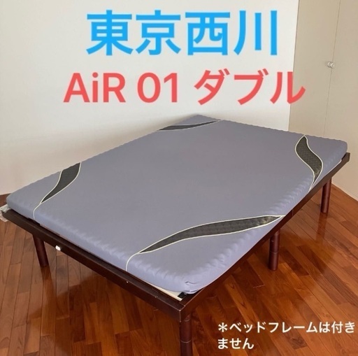 中古 ダブル 西川 エアー AiR 01 BASIC マットレス グレー