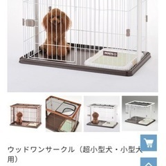 【買取調整中】犬　ゲージ　元値24.200円(給水器もつけられます)の画像