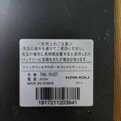 7インチワンセグ付ポータブルナビゲーション【中古品】の画像