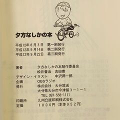 OBSラジオ　松井督治の夕方なしかの本 6冊セット 本の画像