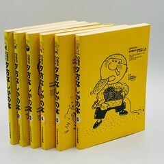 OBSラジオ　松井督治の夕方なしかの本 6冊セット 本の画像