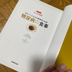 糖尿病の本の画像