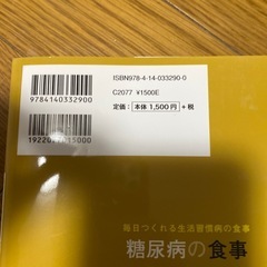 糖尿病の本の画像