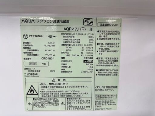 【ドリーム川西店御来店限定】 AQUA 冷蔵庫 AQR-17J 168L ２０２０年製 動作確認／クリーニング済み 【20022112