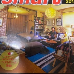 スマート　インテリア雑誌の画像