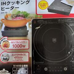 ｱｲﾘｽｵｰﾔﾏ IHｸｯｷﾝｸﾞﾋｰﾀｰ