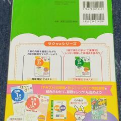サクッとうかる日商2級テキストの画像