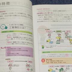 サクッとうかる日商2級テキストの画像