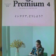 & Premium/アンドプレミアム 2015年4月号 インテリ...