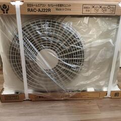 新品エアコン6畳