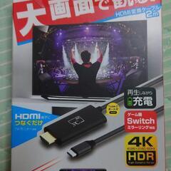 スマホの画面をモニターに映すケーブル