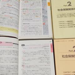社労士の教科書　問題集　2020年版の画像