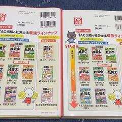 社労士の教科書　問題集　2020年版の画像