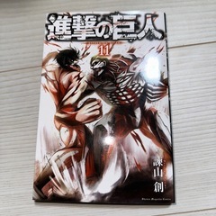進撃の巨人 11巻