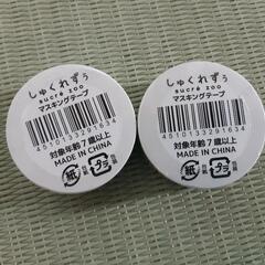 【新品未使用・物々交換可】しゃくれずぅ　マスキングテープ　2種類の画像