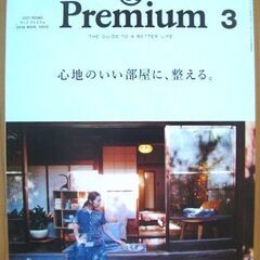 & Premium/アンドプレミアム 2018年3月号 心地のい...