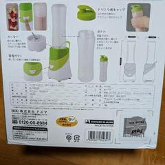 マイボトル ミキサーの画像