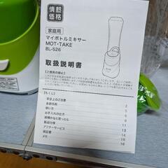 マイボトル ミキサーの画像