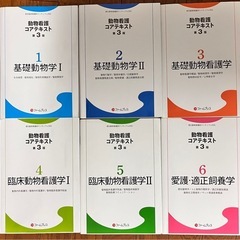 ファームプレス動物看護テキスト6冊セット