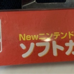 新品未使用 任天堂3DS LL ソフトカバーの画像