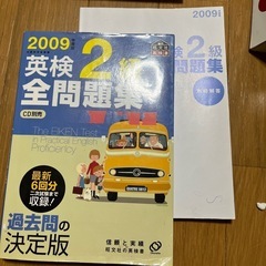 2009年度版　英検2級問題集解答集