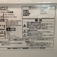 ■A-1 中古品 ナフコ エスケイジャパン 冷凍ストッカー NF-AF95DU 95L 2023年 幅554x奥592ｘ高832㎜ 動作問題なし■の画像
