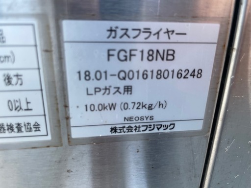 ■中古品 フジマック LPガスフライヤー FGF18NB 2018年 プロパンガス 動作問題なし 唐揚げ 揚げ物■