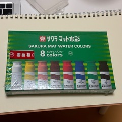 サクラマット水彩8色 水彩画材