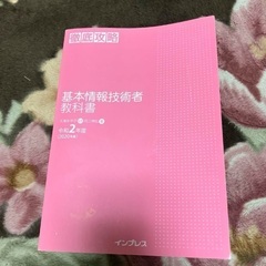 【12月26日まで】徹底攻略基本情報技術者教科書 令和2年度
