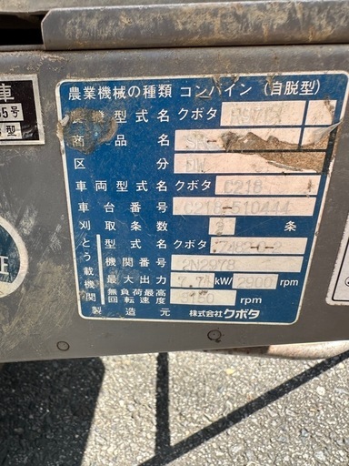 コンバイン2条刈り　
