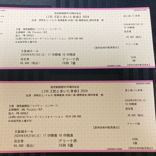 コンサートチケット