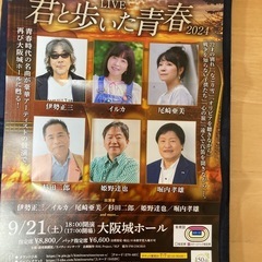 LIVE『君と歩いた青春』2024 の画像