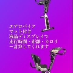 エアロバイク