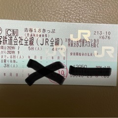 青春18きっぷ　残り3回　2024年９月１０日まで