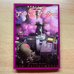 機動戦士ガンダム　「光芒のア・バオア・クー」