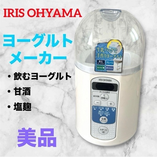 アイリスオーヤマ❤ヨーグルトメーカー 飲むヨーグルト　温度調節可能