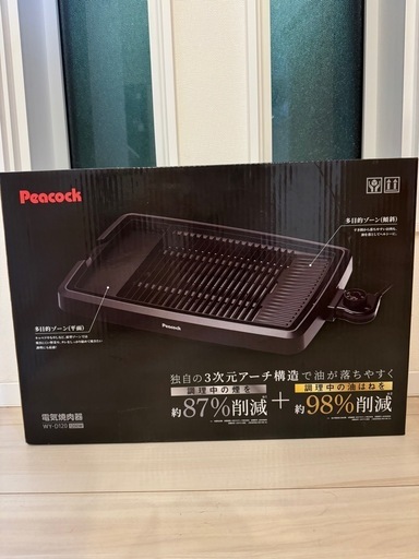 Peacock電気焼肉器