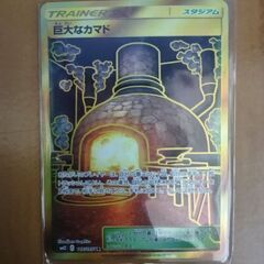 ポケモンカード、巨大なカマドUR