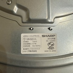 【SHARP】シャープ LED シーリングライト 8畳用の画像
