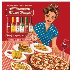 マリーシャープス ハバネロソース1本 タバスコの画像