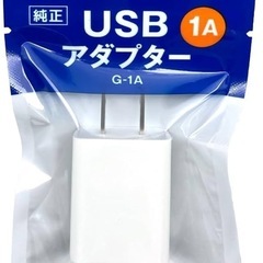 【未開封/未使用】GEX純正USBアダプター